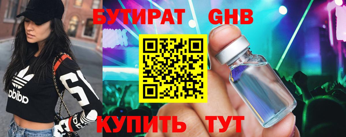 БУТИРАТ вода Благодарный