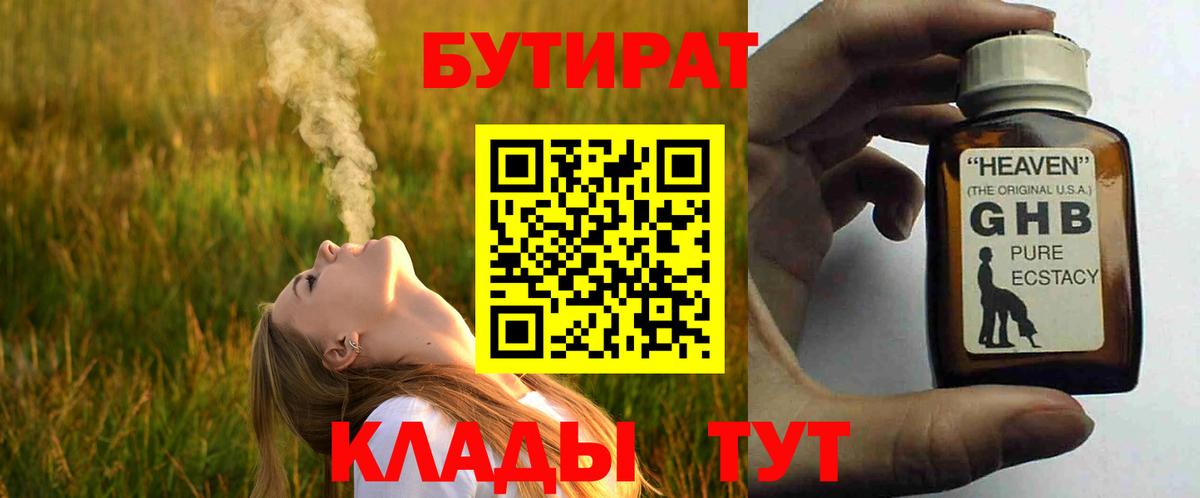 Благодарный  БУТИРАТ BDO  Вход с VPN 