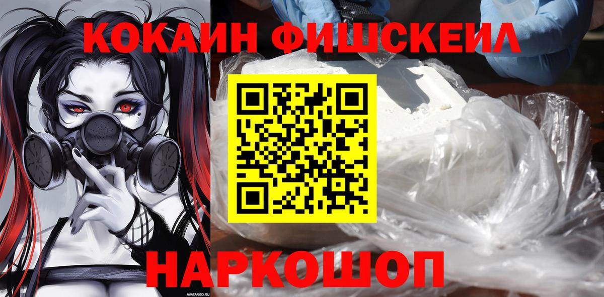 КОКАИН FishScale Благодарный