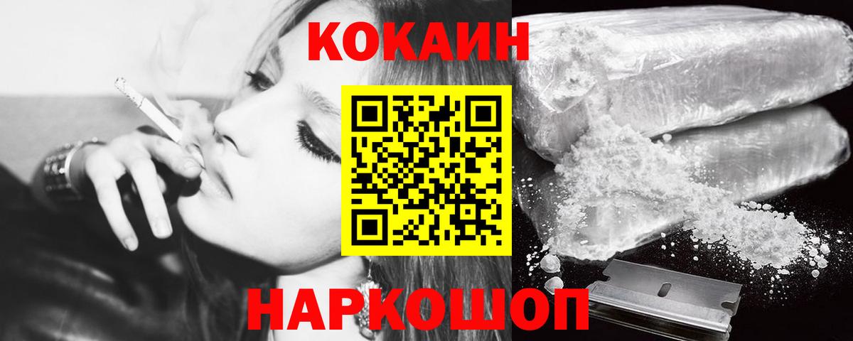 КОКАИН 97%  КОКАИН  Вход с VPN  Благодарный  КОКАИН VHQ 