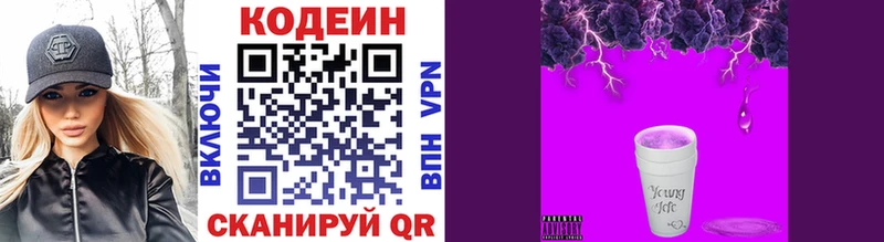 Codein напиток Lean (лин)  Благодарный 