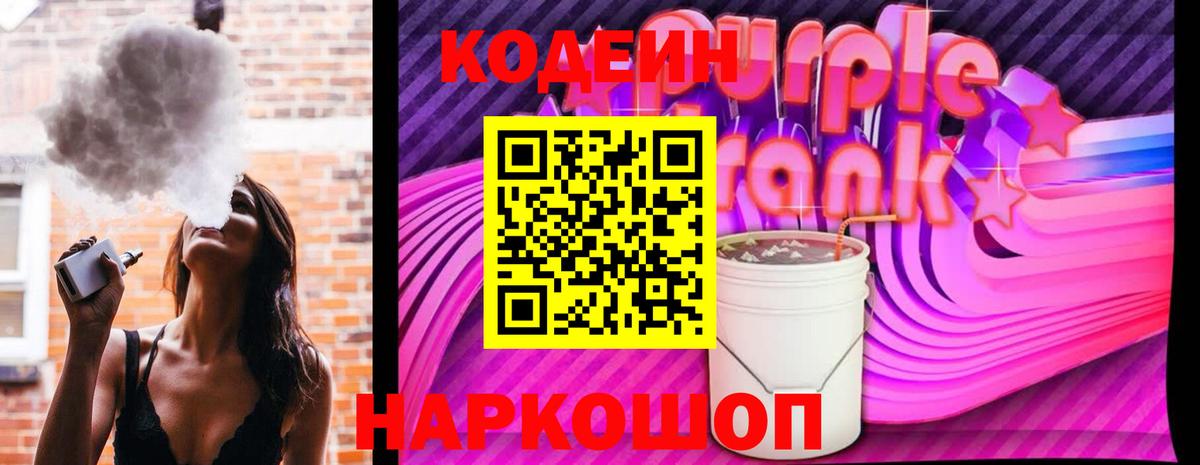 Кодеиновый сироп Lean напиток Lean (лин) Благодарный