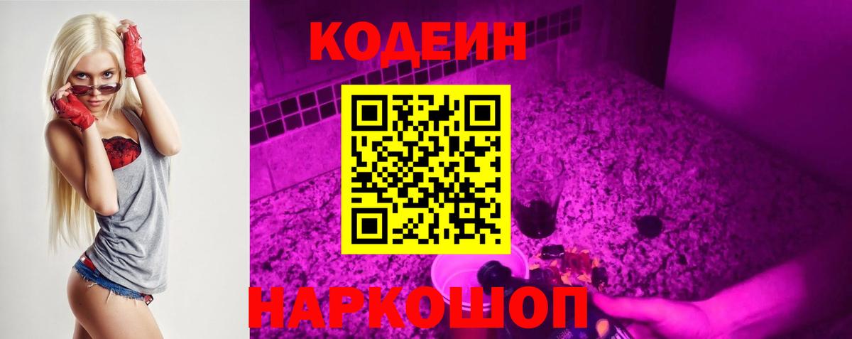 Codein напиток Lean (лин) Благодарный