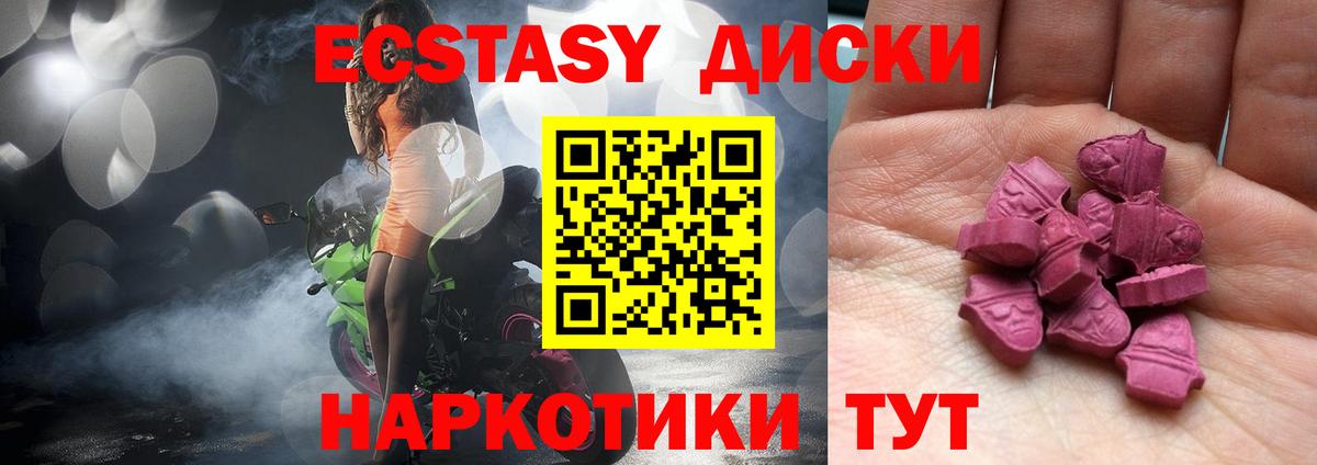 Экстази диски  Ecstasy  Благодарный  Вход с VPN  ЭКСТАЗИ 300 mg 