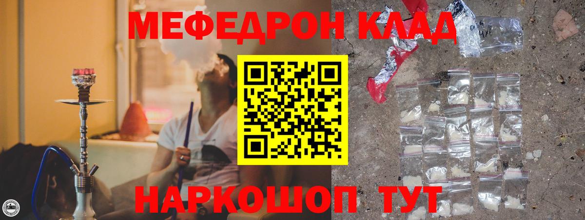 Мефедрон VHQ  МЕФ mephedrone  МЯУ-МЯУ  Благодарный 