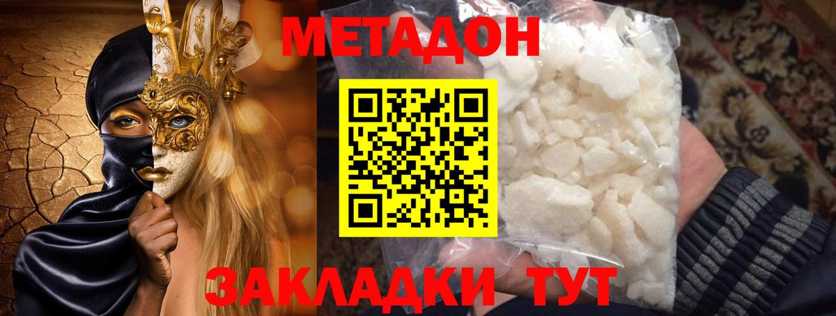 Благодарный  МЕТАДОН кристалл  Метадон VHQ  Вход с VPN 