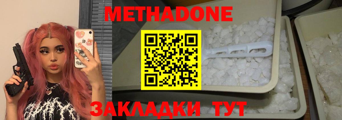 Метадон methadone  Благодарный 